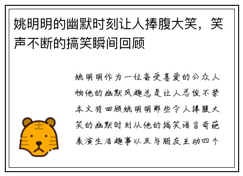 姚明明的幽默时刻让人捧腹大笑，笑声不断的搞笑瞬间回顾