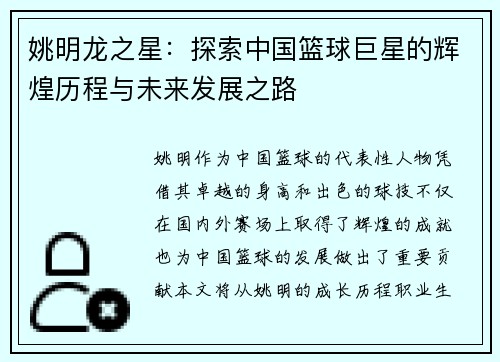 姚明龙之星：探索中国篮球巨星的辉煌历程与未来发展之路