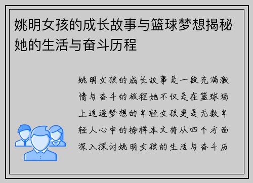 姚明女孩的成长故事与篮球梦想揭秘她的生活与奋斗历程